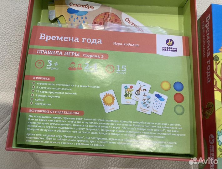 Настольная игра Времена Года