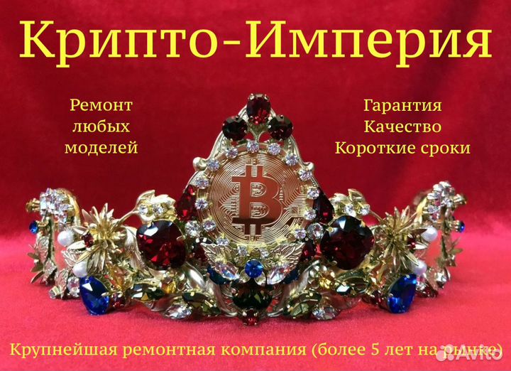 Ремонт любых моделей (asic, асик, miner, майнер)