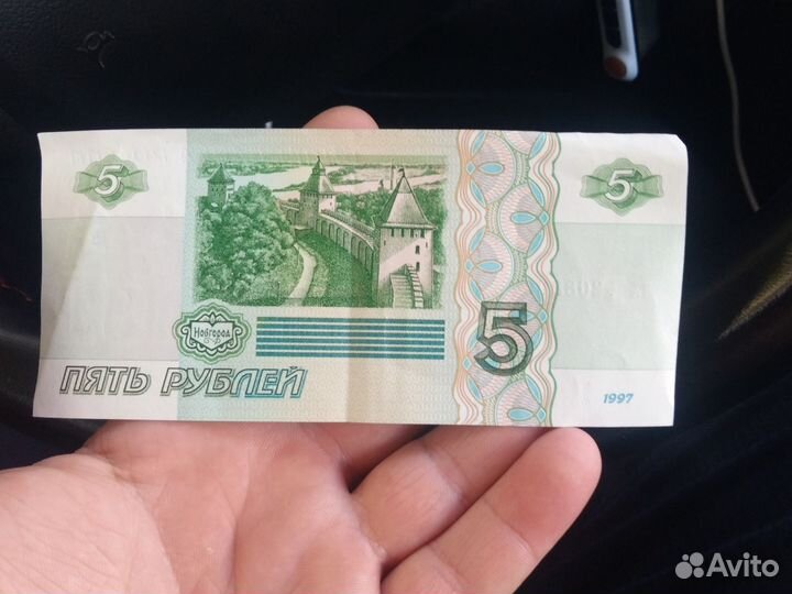 5 рублей 1997 года