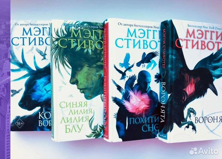 Мегги стивотер воронята 7 книг