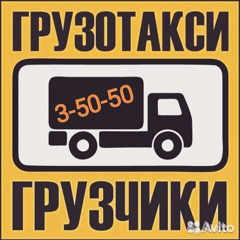 Грузоперевозки