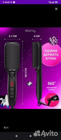 Расческа выпрямитель