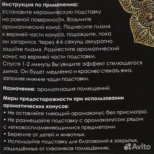 Подставка для ароматических конусов