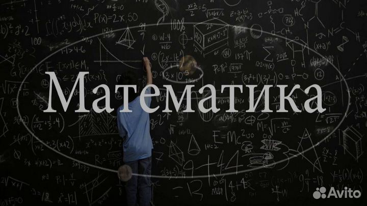 Репетитор по математике онлайн