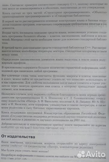 C/C++ Программирование на языке высокого уровня