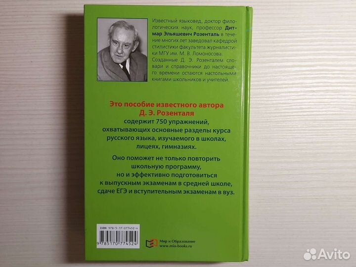 Русский язык Д.Э.Розенталь