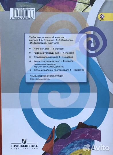 Рабочая тетрадь по информатике 4 класс