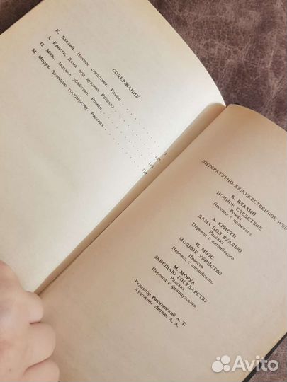 Книга Детективы века: Агата Кристи, Патриция Моэс