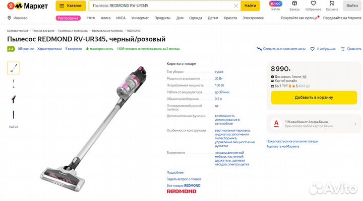 Вертикальный пылесос redmond RV-UR345