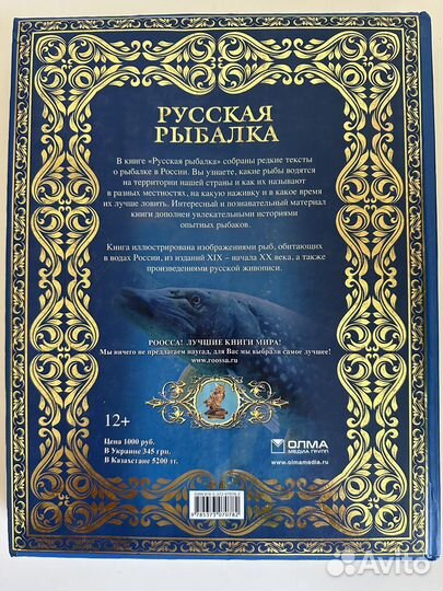 Подарочная книга Русская рыбалка