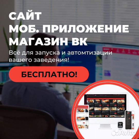 Сайт + Приложение + Магазин Вконтакте бесплатно