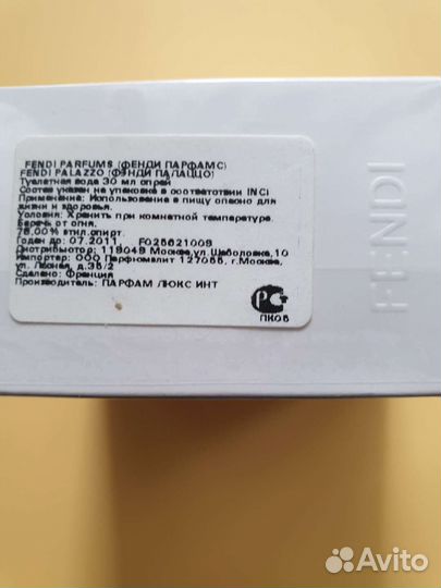 Туалетная вода fendi palazzo Винтаж