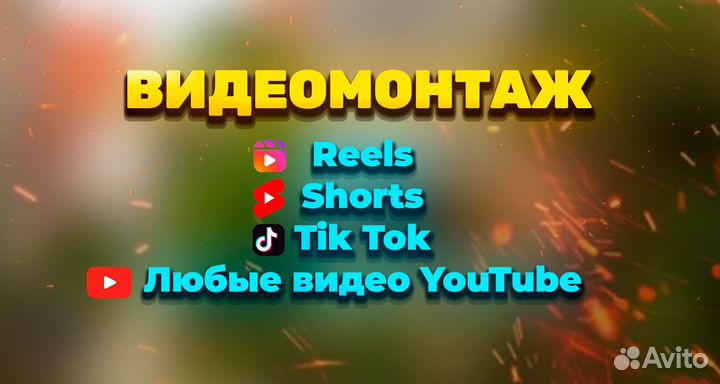 Видеомонтаж, создание превью для YouTube