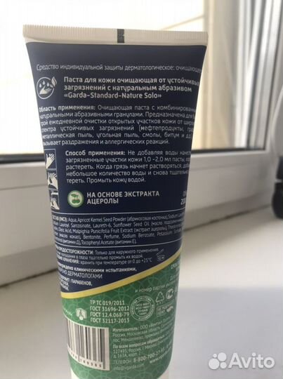 Паста для очистки рук и тела Garga 200 мл