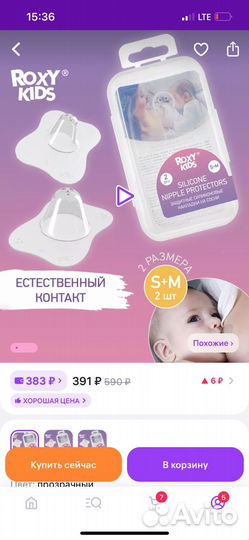 Защитные силиконовые накладки на соски новые