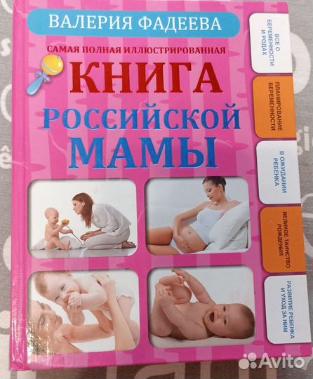 Книга Российской мамы