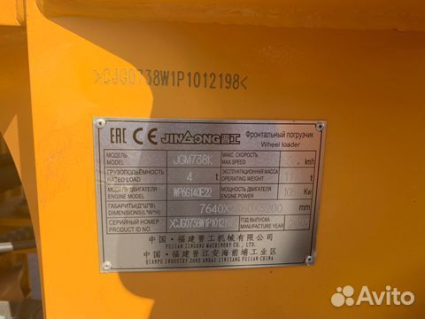 Фронтальный погрузчик Jingong JGM 738K, 2023