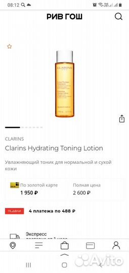 Clarins увлажняющий тоник