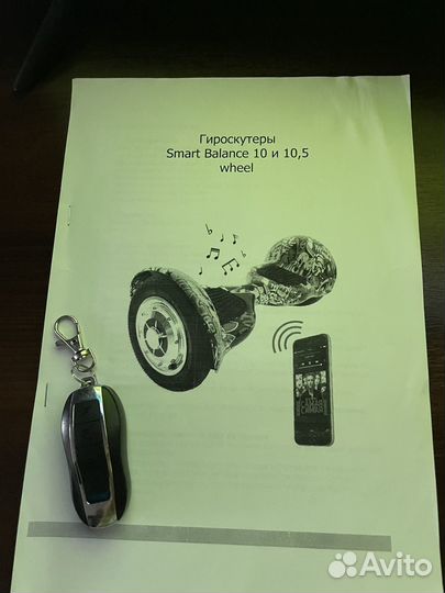 Гироскутер