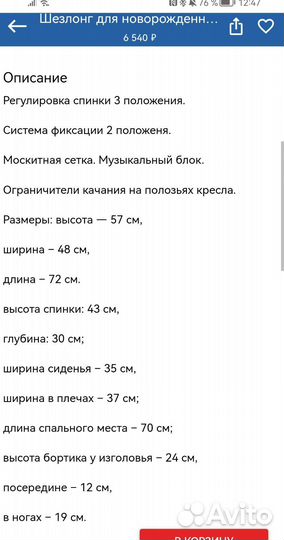 Шезлонг для новорожденных электрический