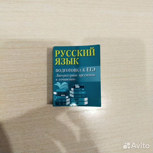 Карманный справочник ЕГЭ русский язык