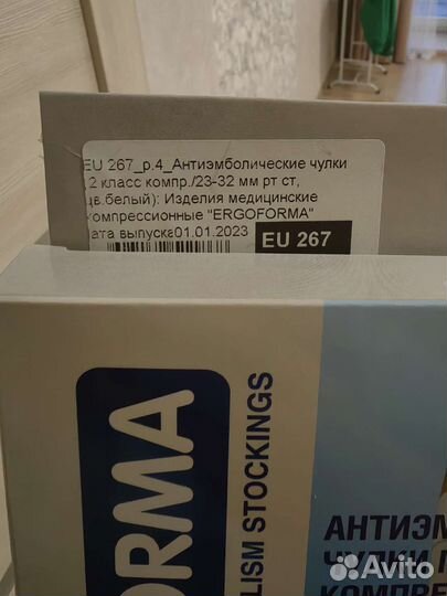 Компрессионные чулки 2 класс