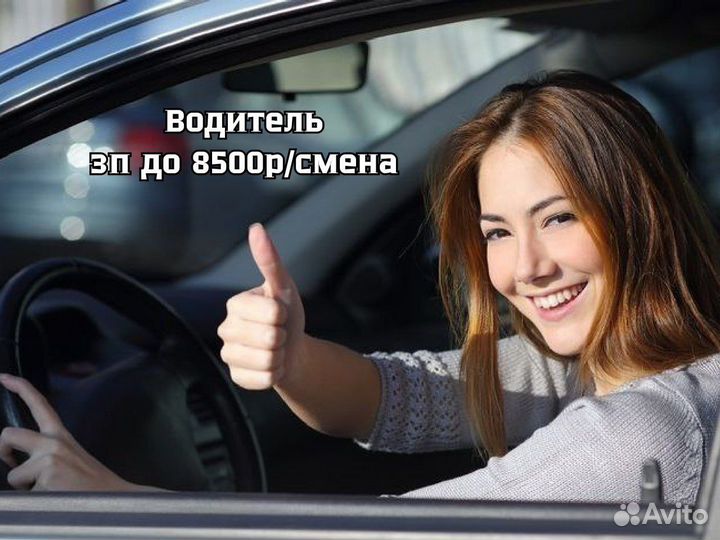 Водитель в крупную компанию (есть подработка)