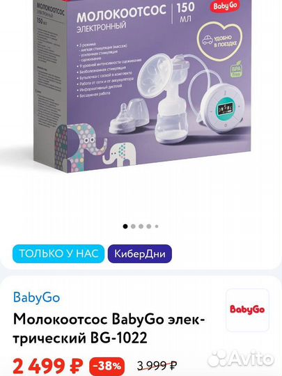 Молокоотсос электрический