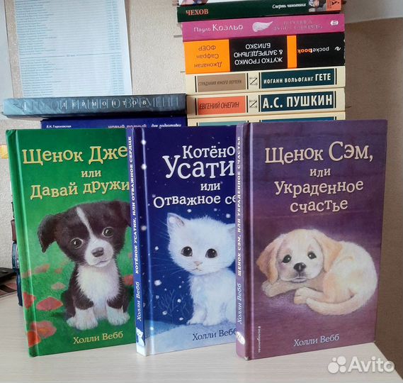 Детские книги Холли Вебб