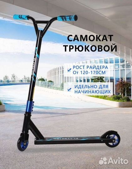 Трюковой самокат