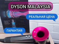 Фен Dyson новый HD08 Малайзия