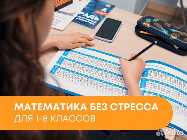 Онлайн математический курс для с 1 до 8 класса