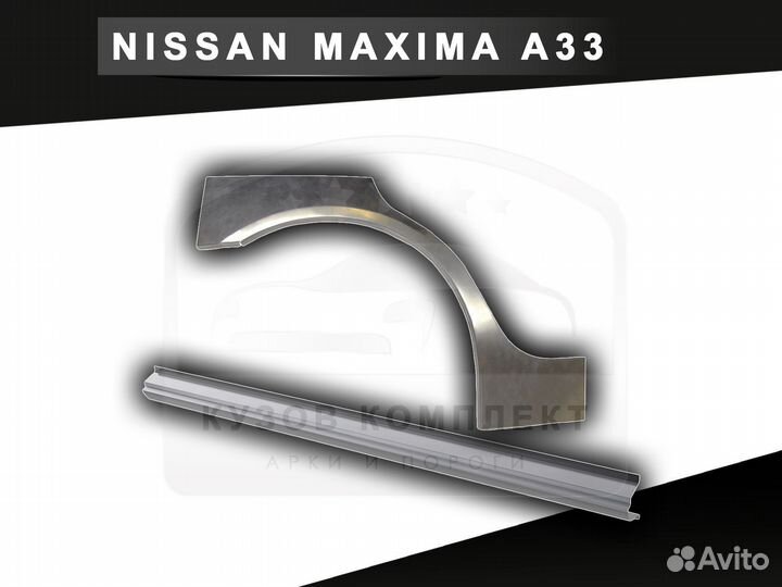 Nissan Maxima A33 пороги ремонтные кузовные