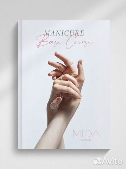 Методическое пособие по маникюру