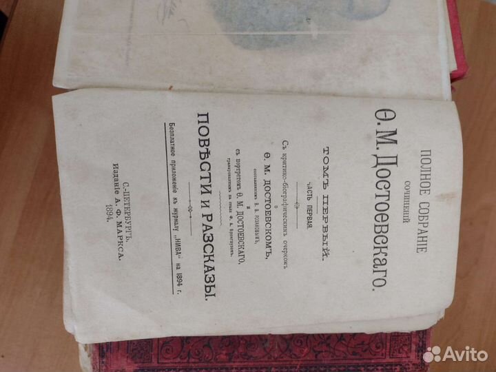 Антикварное издание Ф. М. Достоевский 1894год