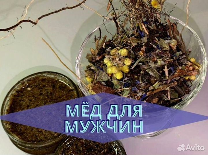 Подымающий мёд для мужчин