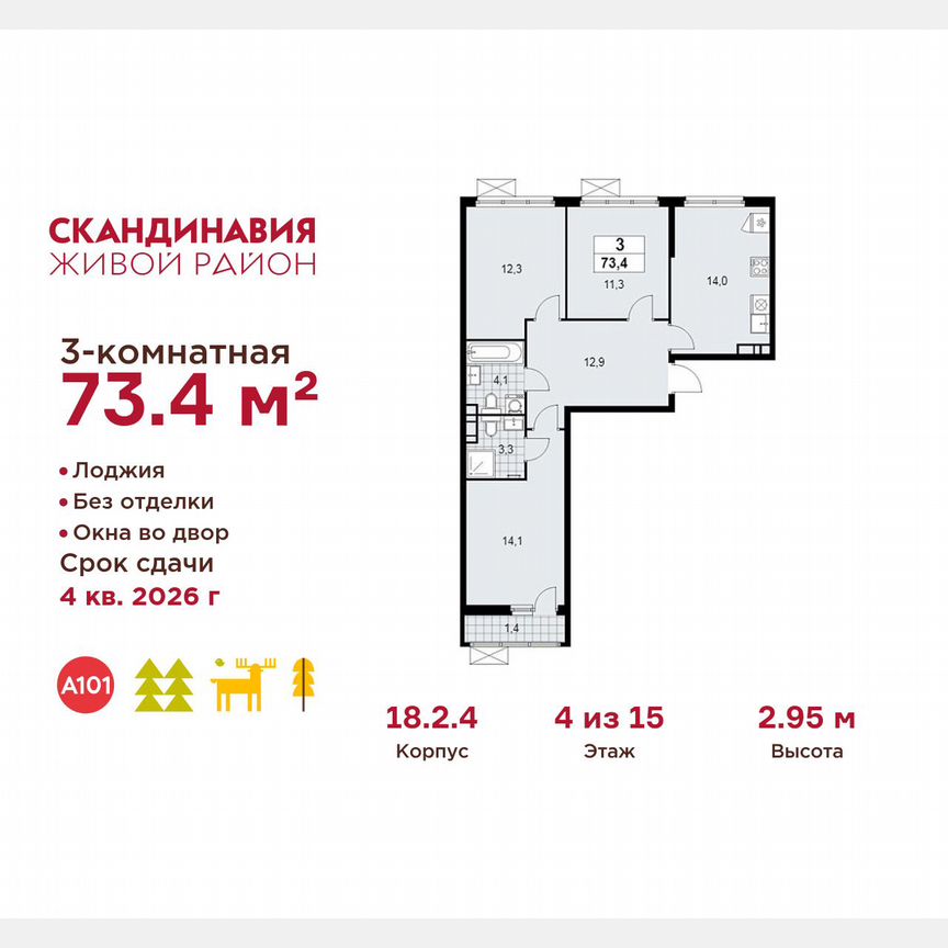 3-к. квартира, 73,4 м², 4/15 эт.