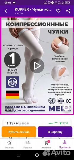 Компрессионные чулки