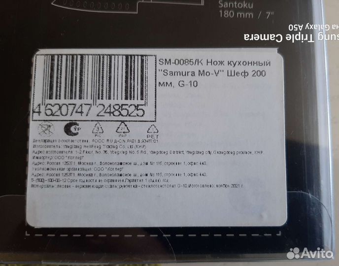 Нож Самура Шеф SM/85 модель/20 см