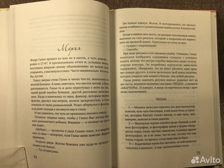 Паломас А. Сын. Серия: Однажды