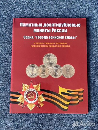 Альбом с монетами