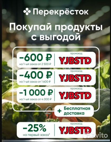 Отдам скидку перекресток на 400р