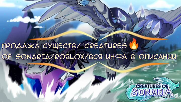Существа / creatures OF sonaria/ roblox
