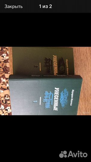 Книги Майн Рид 8 томов новые, и 2 тома унесенные в