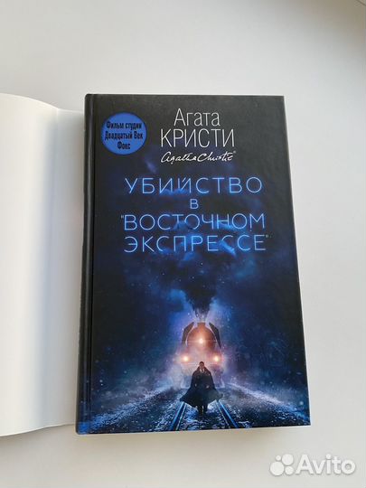 Агата Кристи 