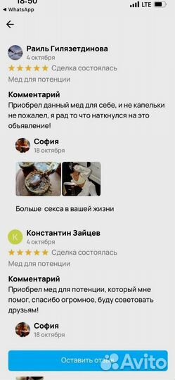 Мед чудесный