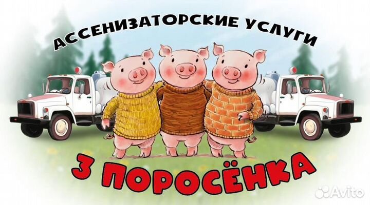 Ассенизаторские услуги