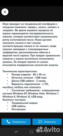 Танцевальный коврик