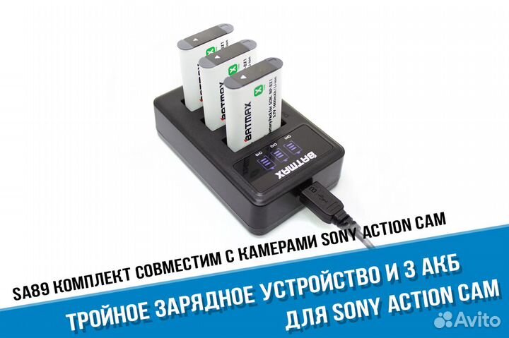 Тройная зарядка Sony X3000 + 3 аккумулятора Sony