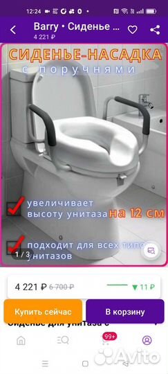 Сидушка на унитаз